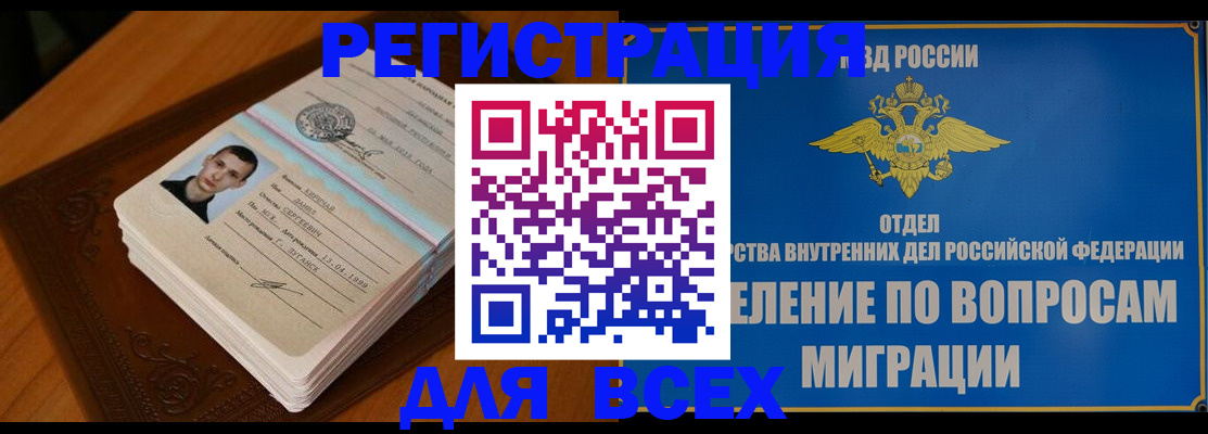 прописка для работы в Коркино